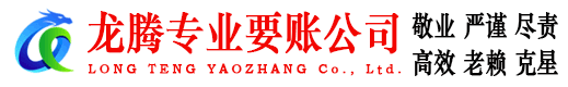 商河收账公司